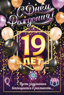Создайте стенгазету «С Днем рождения, любимый» №19 онлайн